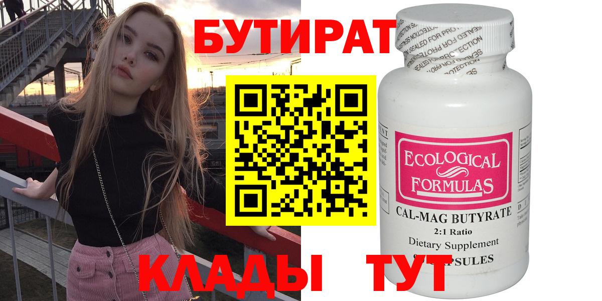 Бузулук  БУТИРАТ 1.4BDO  Вход с VPN 