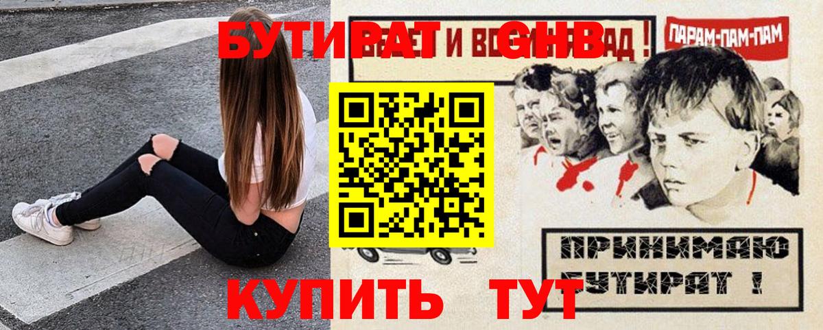 Бутират 99% Бузулук