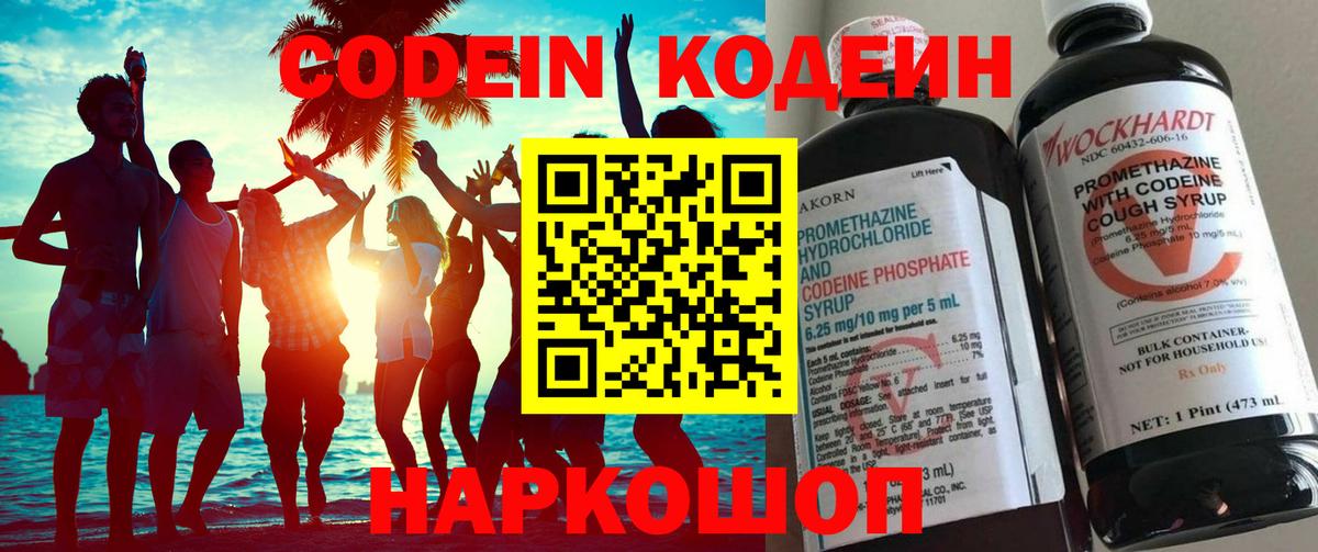 Codein напиток Lean (лин) Бузулук