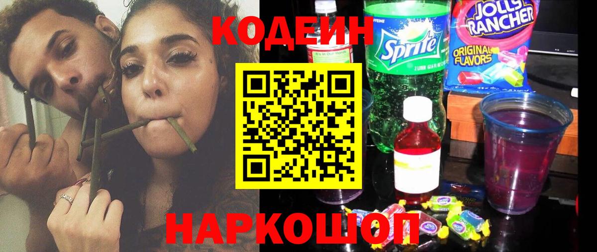 Кодеин напиток Lean (лин)  Вход с VPN  Бузулук 