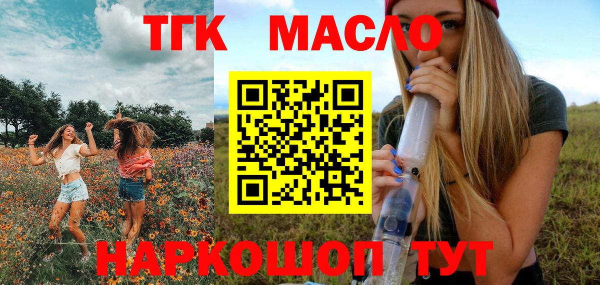 Дистиллят ТГК гашишное масло Бузулук